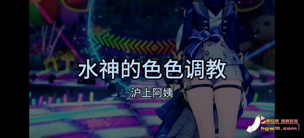 原神芙宁娜改编神曲混剪:水神走下神座的纯爱告白