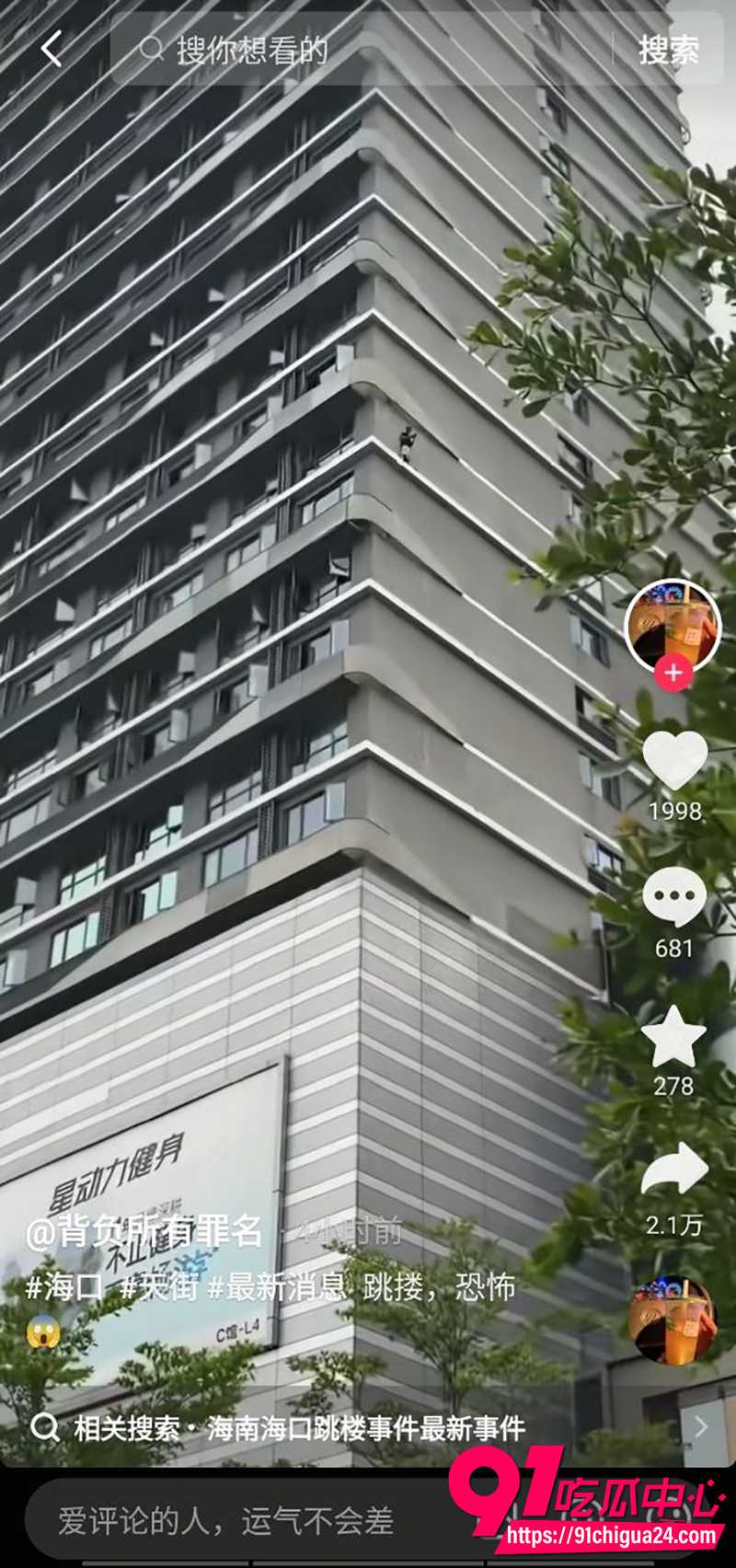 海口龙湖天街跳楼事件 5 海口龙湖天街跳楼事件 5