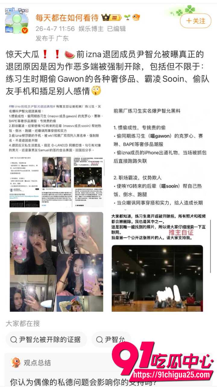 韩国前IZNA成员尹智允被爆出退团原因24 韩国前IZNA成员尹智允被爆出退团原因24