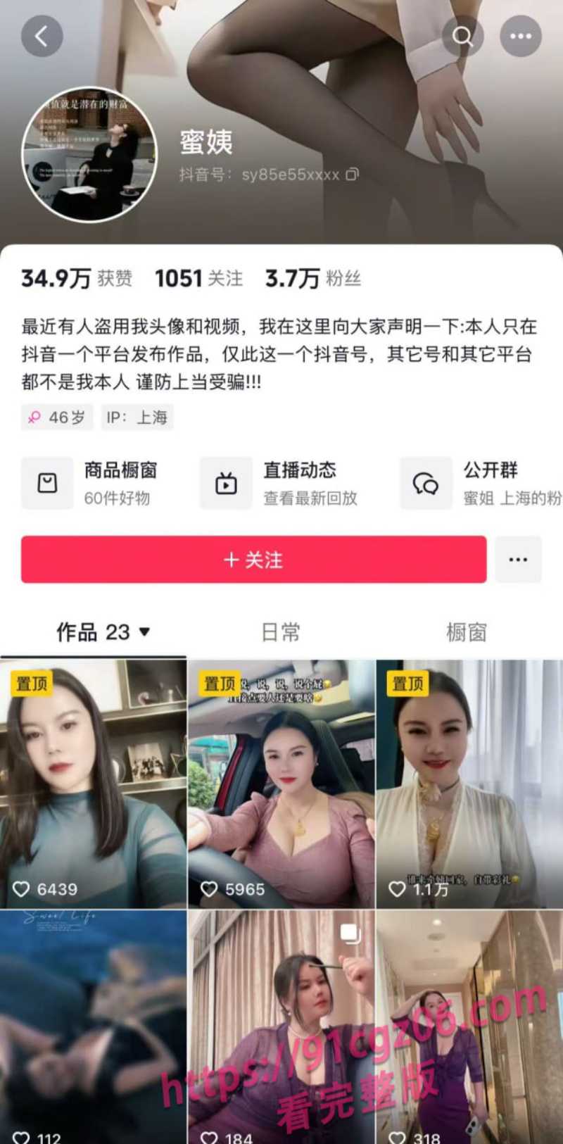 上海抖音网红蜜姨私密视频遭私生饭泄漏 大奶巨乳袒露直播 “这是不花钱就可以看的吗?”