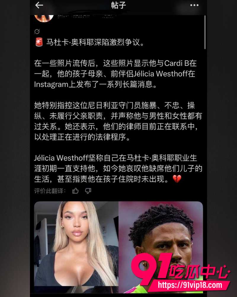 CardiB约会尼日利亚门将Maduka 35