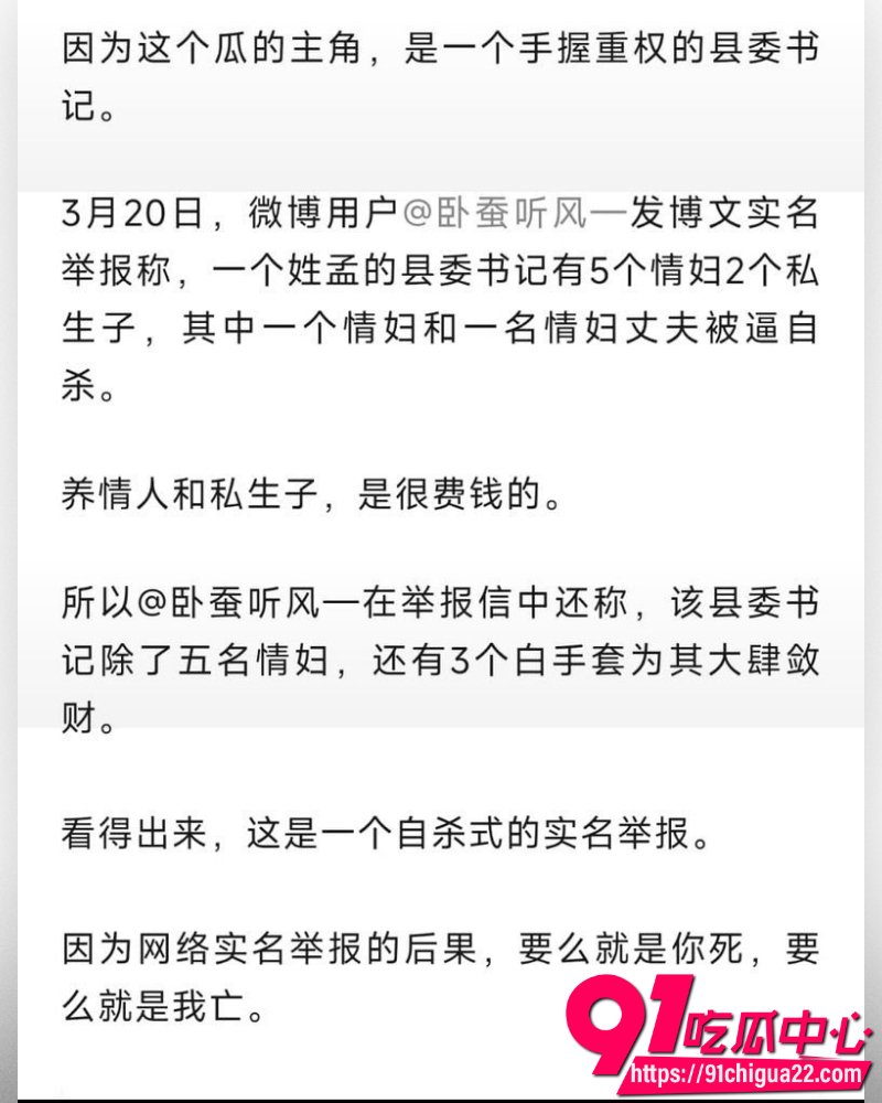 河北临西县委书记孟宪鹏遭实名举报 5