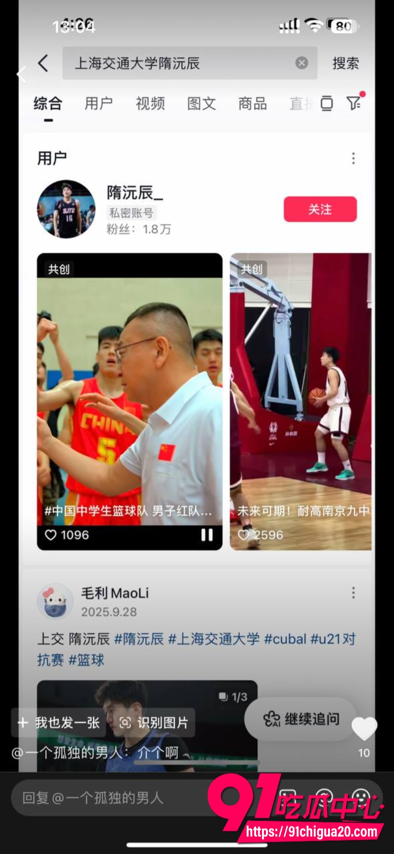 上海交大男篮体育生隋沅辰8