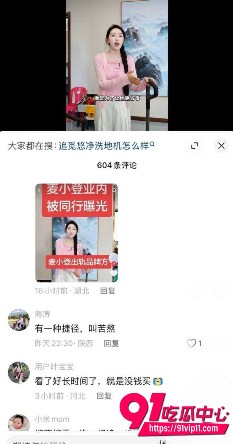 抖音2000万粉女网红麦小登人设坍塌与品牌方出轨偷情聊天转账记录全被爆出16 抖音2000万粉女网红麦小登人设坍塌与品牌方出轨偷情聊天转账记录全被爆出16