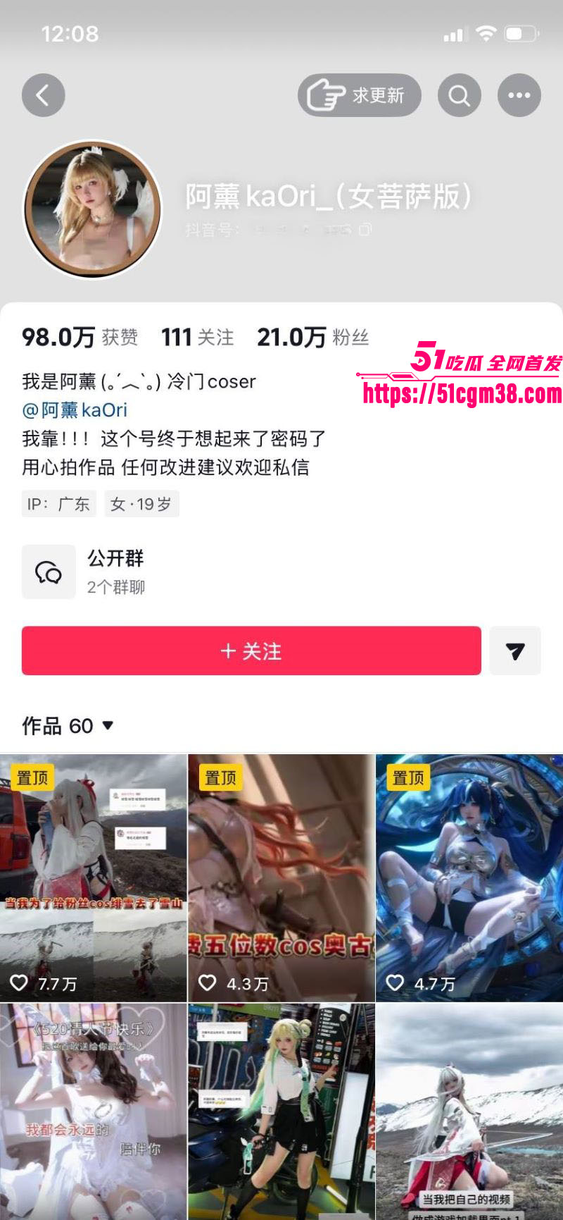 人气网红阿薰送粉丝阴毛事件 1