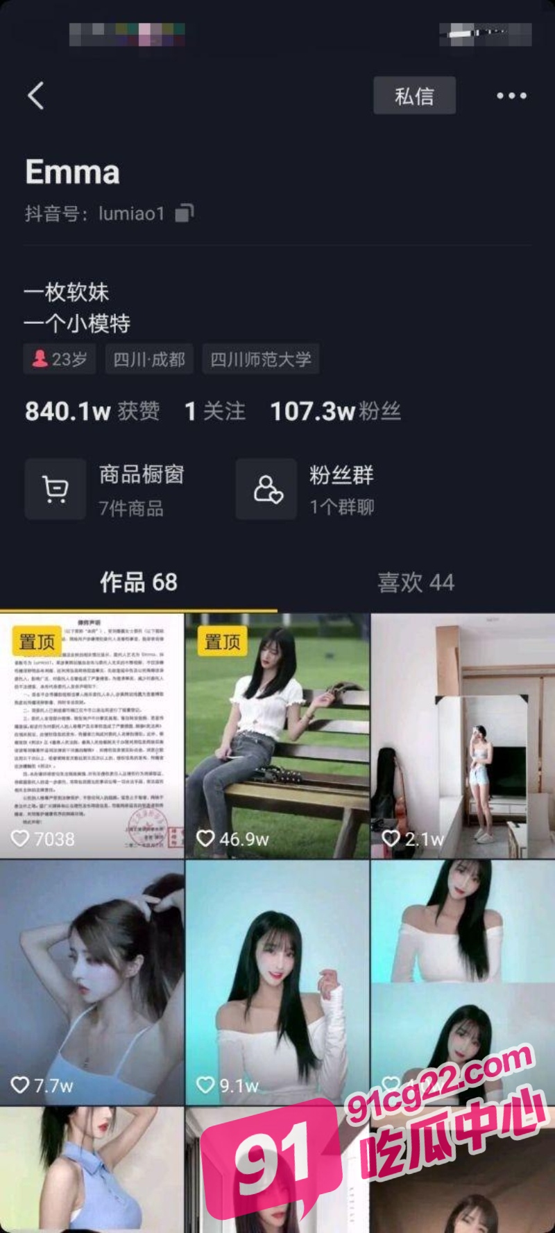 抖音百万粉丝网红 兰兰鹿鹿 竟是外围女 火起来后逼价硬是从700哄抬到2700