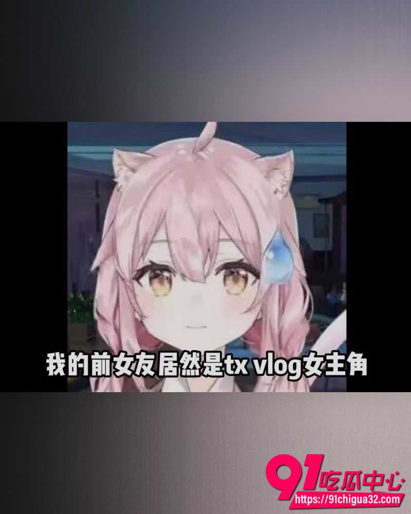 抖音二次元回眸怒爆前女友  2
