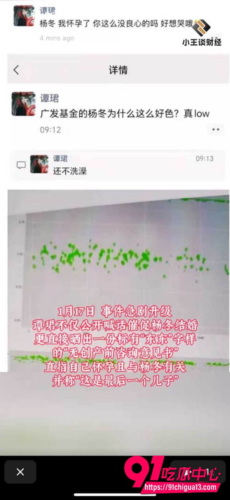 前女分析师谭珺8 前女分析师谭珺8