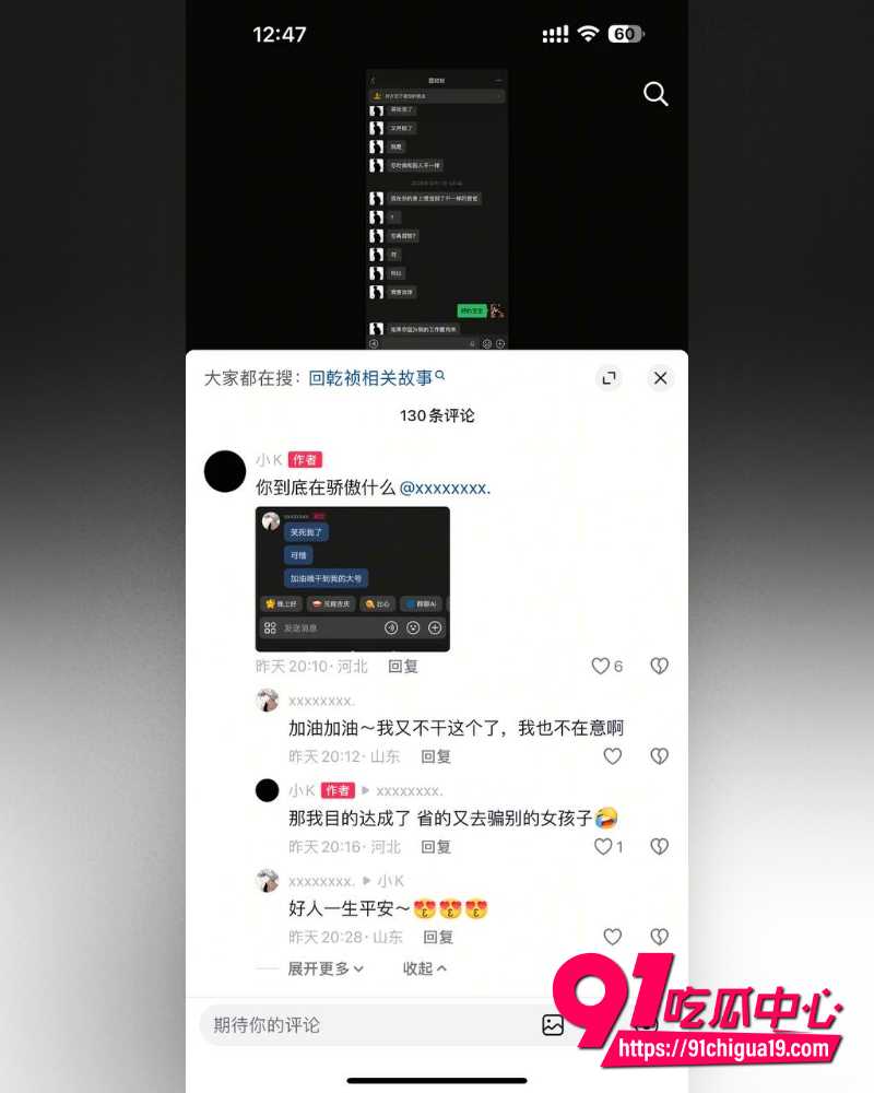 抖音网红回乾祯翻车 23 抖音网红回乾祯翻车 23