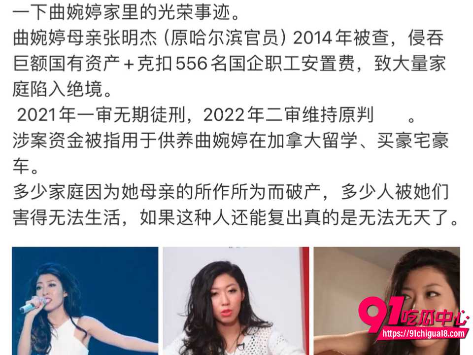 曲婉婷挥霍赃款后回国复出账号速封23 曲婉婷挥霍赃款后回国复出账号速封23