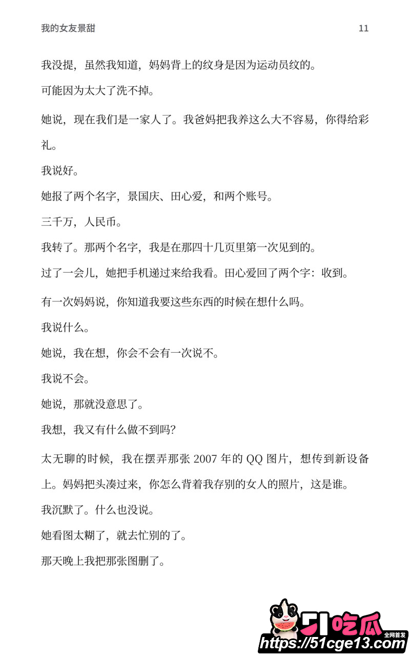 AI魔改孙宇晨长文我的女友景甜019 AI魔改孙宇晨长文我的女友景甜019