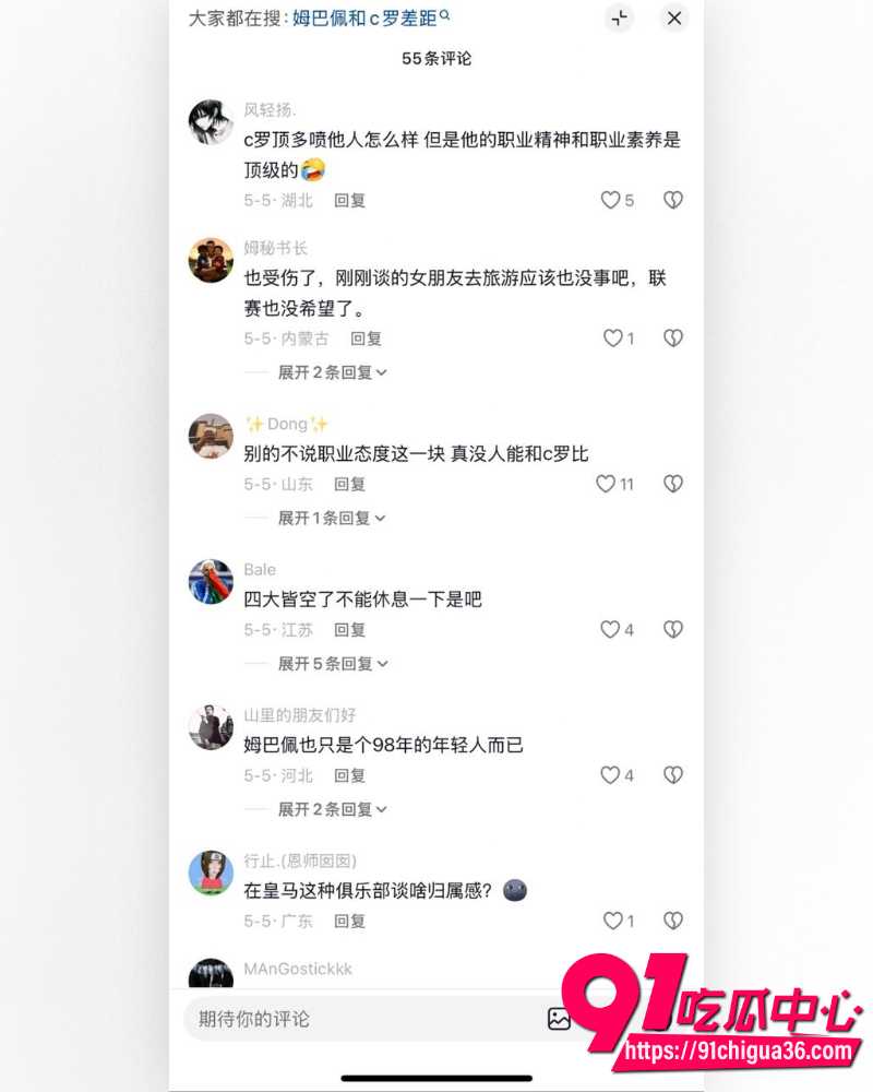 姆巴佩缺训去夜店事件 25