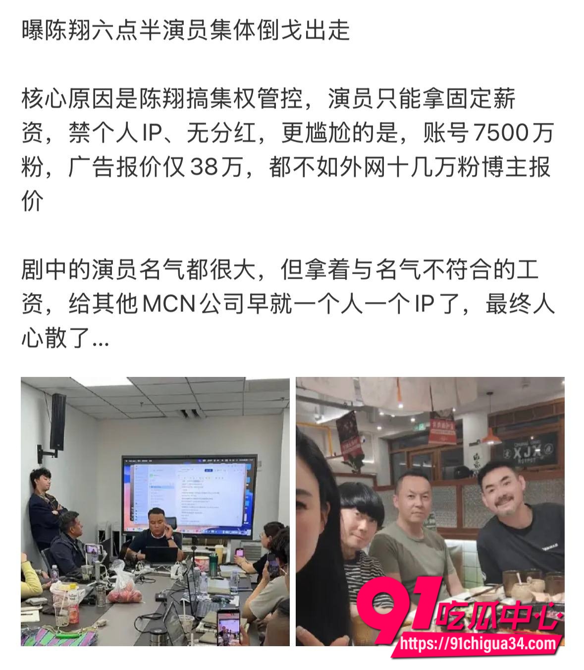 陈翔六点半团队集体崩盘 7500万粉级流量却只给38万广告费 核心演员集体倒戈出走