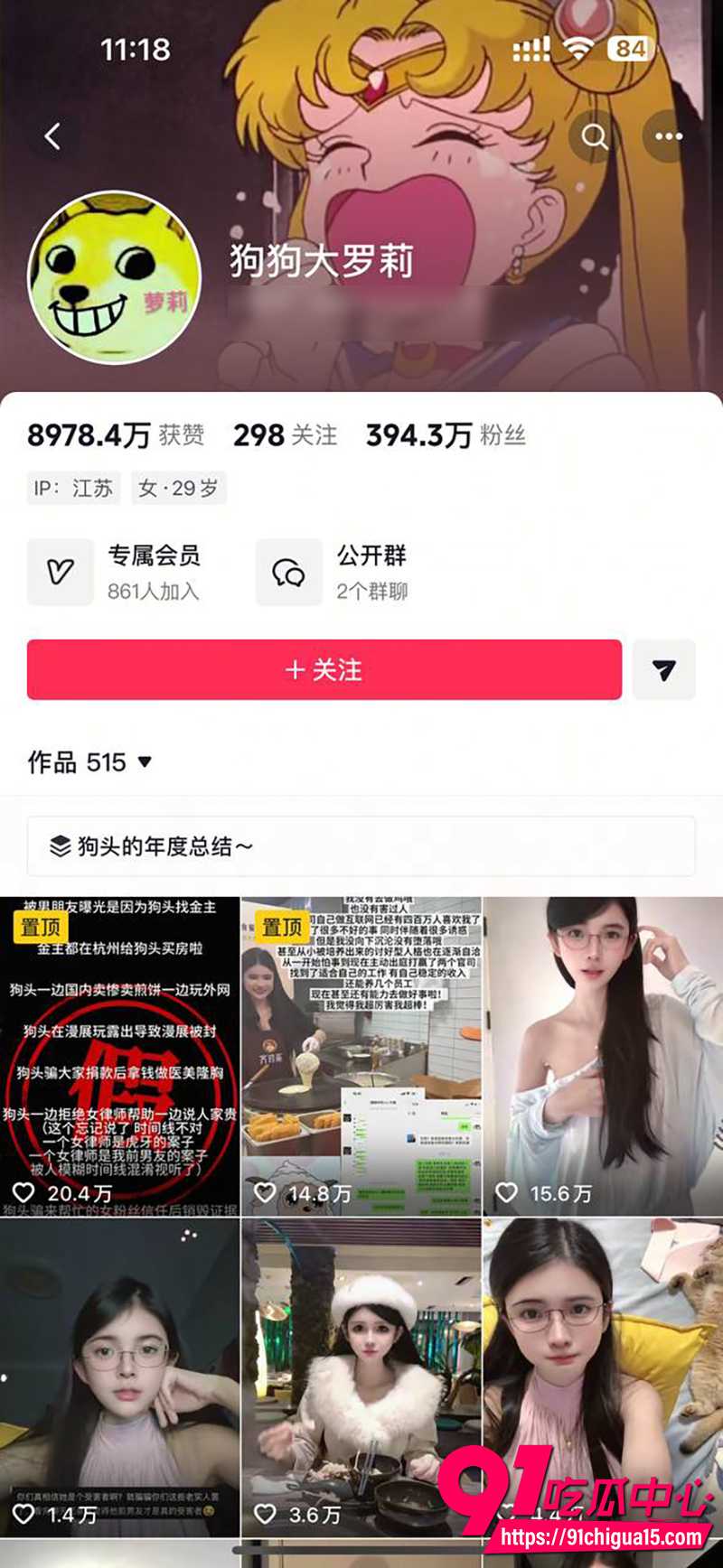 抖音网红狗头萝莉 1