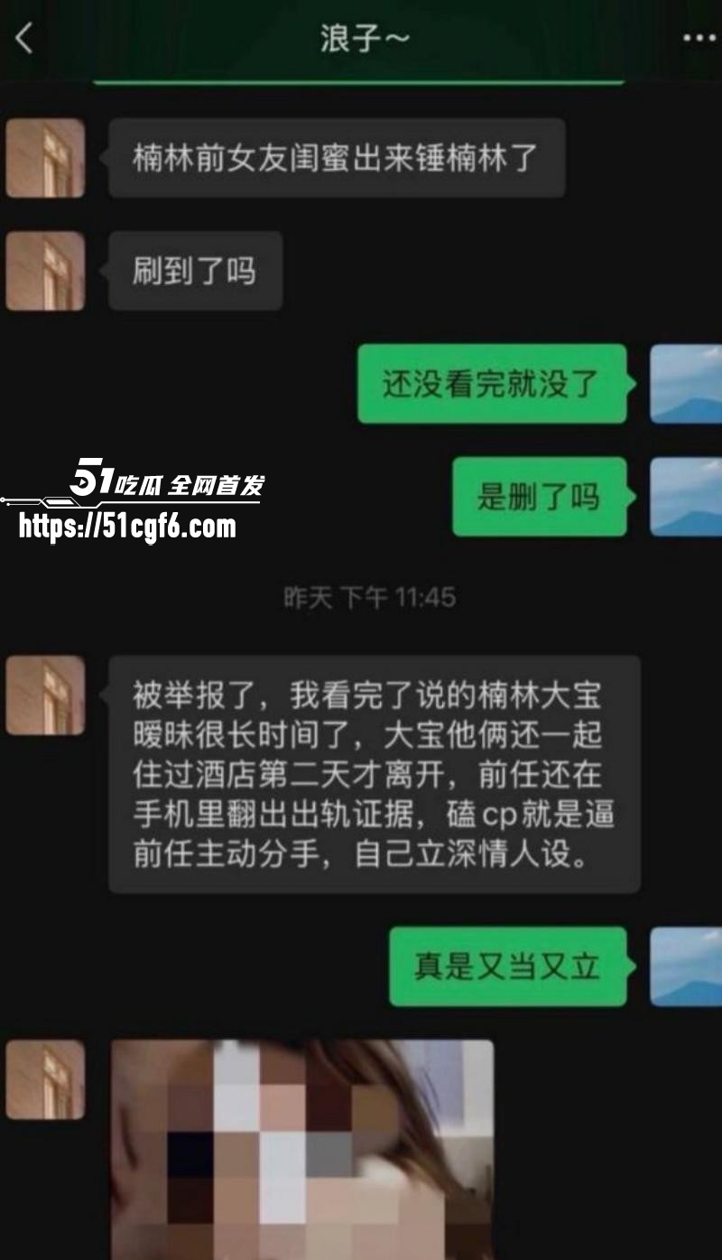 浪子楠林被前任田馨馨爆料出轨026 浪子楠林被前任田馨馨爆料出轨026