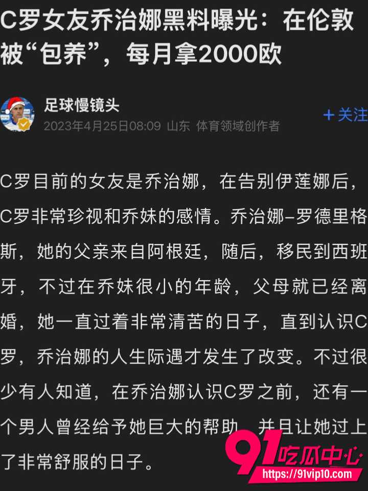 C罗未婚妻乔治娜黑料全曝光14