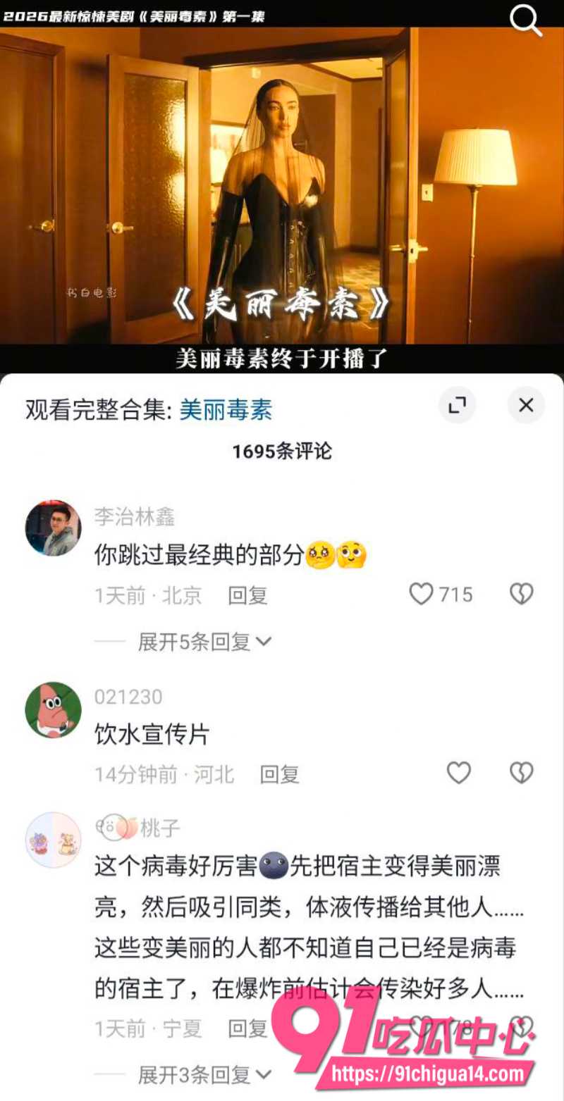 2026爆火美剧美丽毒素10 2026爆火美剧美丽毒素10