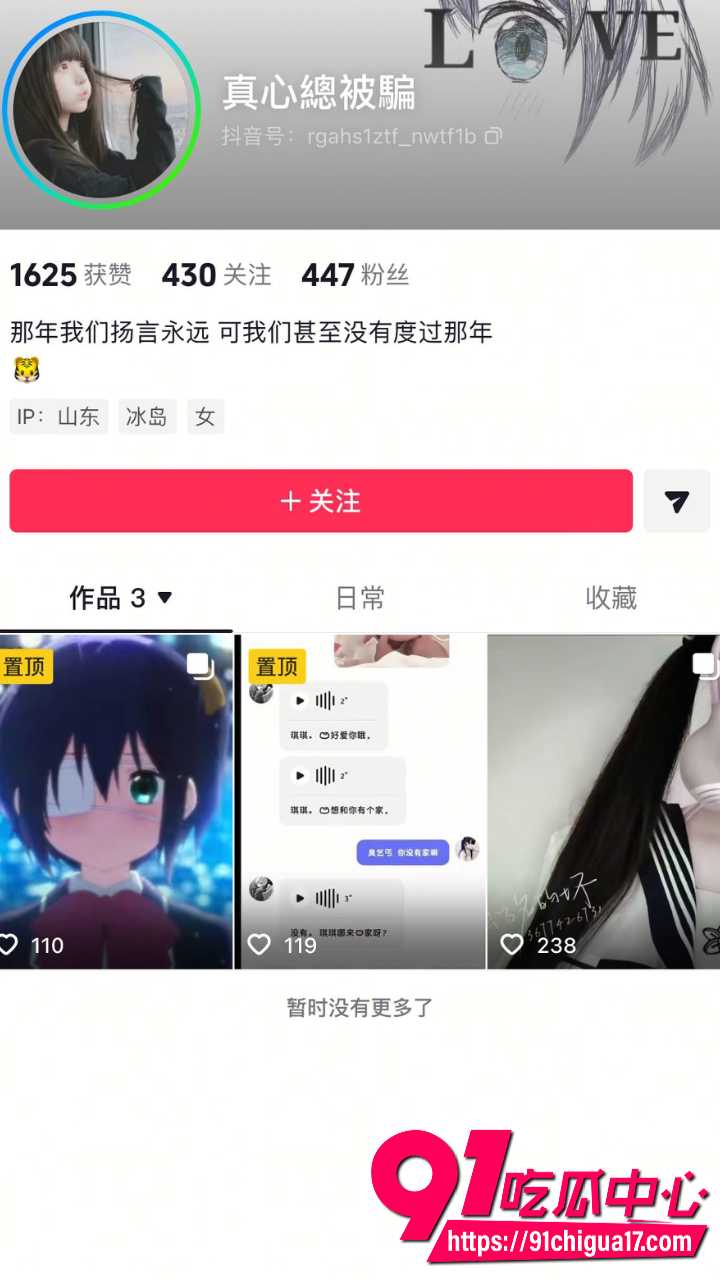 广东渣男黄某航网恋骗炮实录3 广东渣男黄某航网恋骗炮实录3
