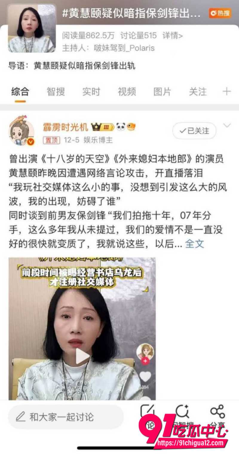 演员黄慧颐痛哭实锤保剑锋婚前出轨4 演员黄慧颐痛哭实锤保剑锋婚前出轨4