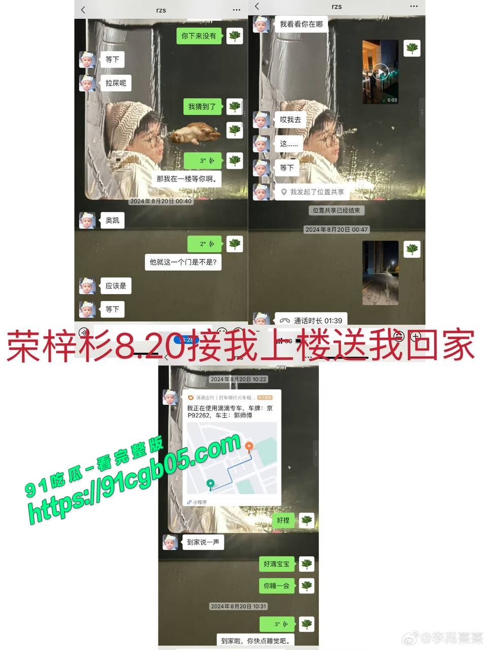 李禹熹公开和荣梓杉聊天记录4.jpg 李禹熹公开和荣梓杉聊天记录4.jpg