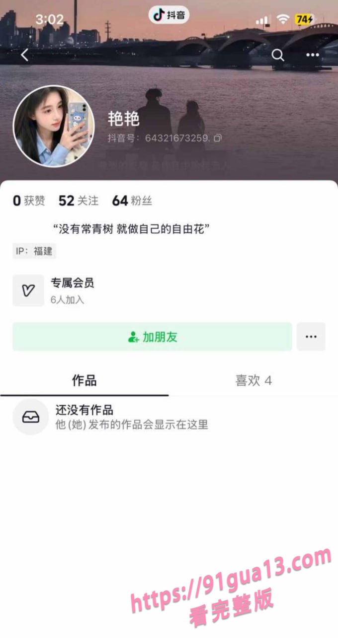 福建少妇谢秋艳性欲旺盛!裸聊视频被流出引圈内热议! 配图2