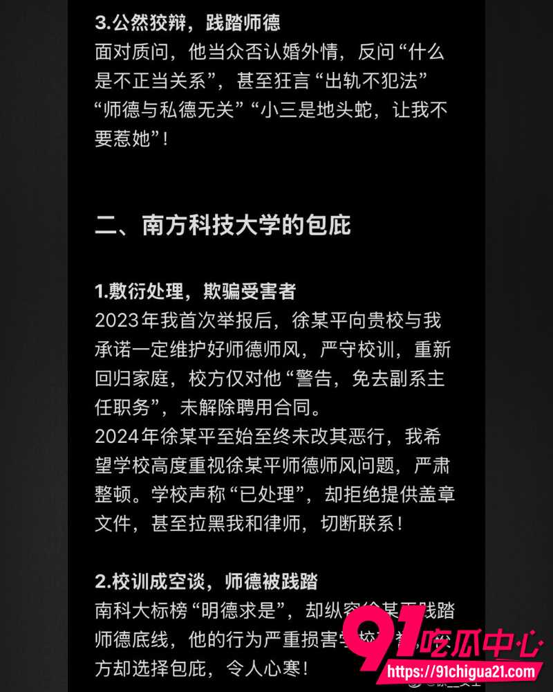 南科大教授徐景平 10 南科大教授徐景平 10