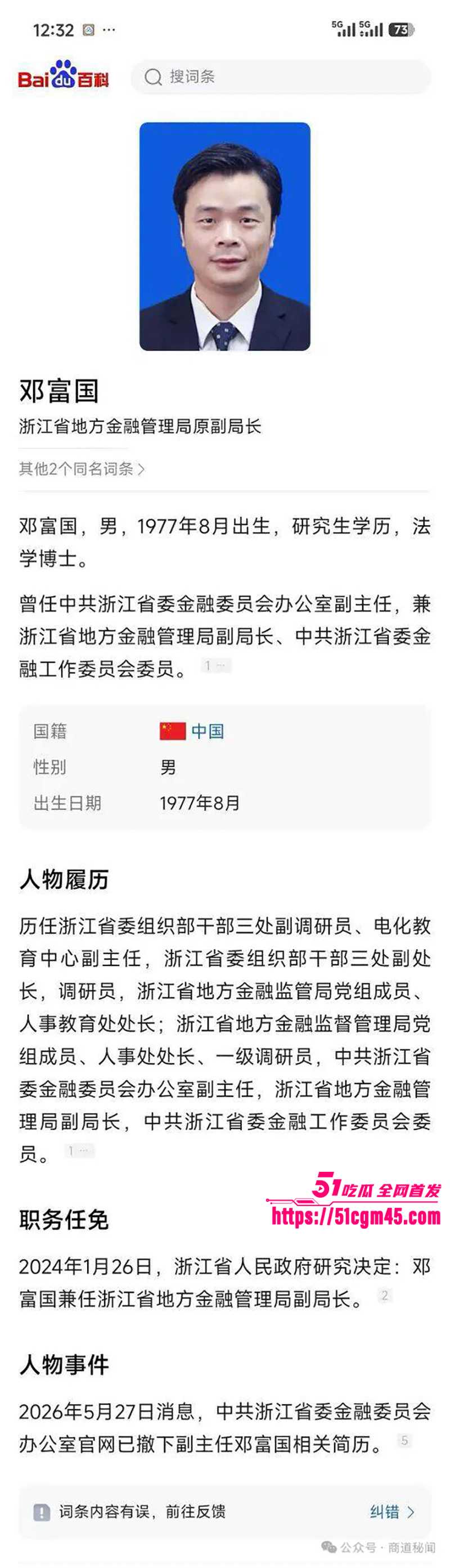 浙江省委高官邓富国与慈溪副市长励映忠轮奸女下属15拷贝
