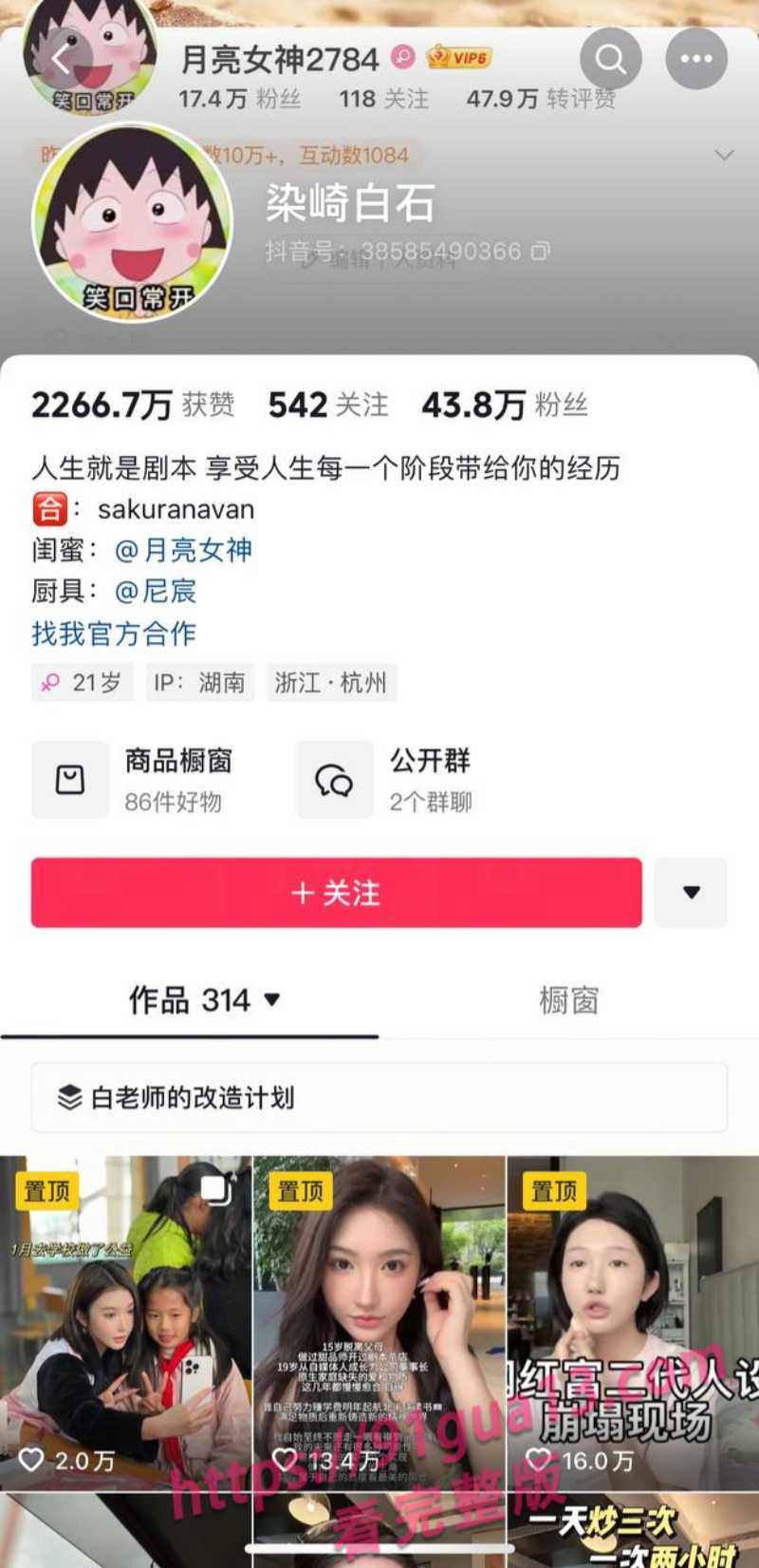 抖音女同网红魏莱遭前女友曝光！ 骗钱财骗感情！ 配图7