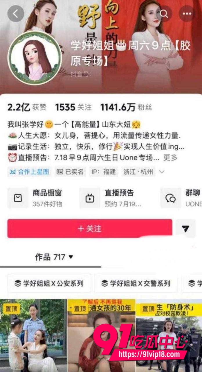 抖音千万粉正能量网红学好姐姐张越彻底塌房 疑似被长期包养私密尺度视频流出 人设崩盘！