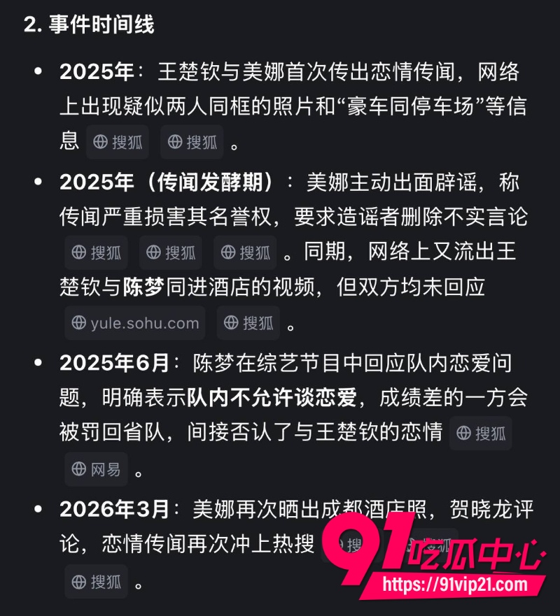 王楚钦睡女志愿者35