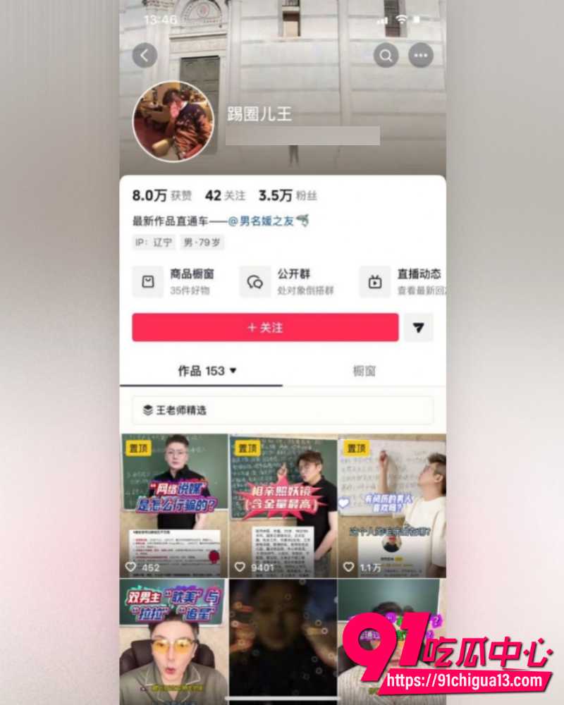 假富二代真男名媛李瑞滨 25