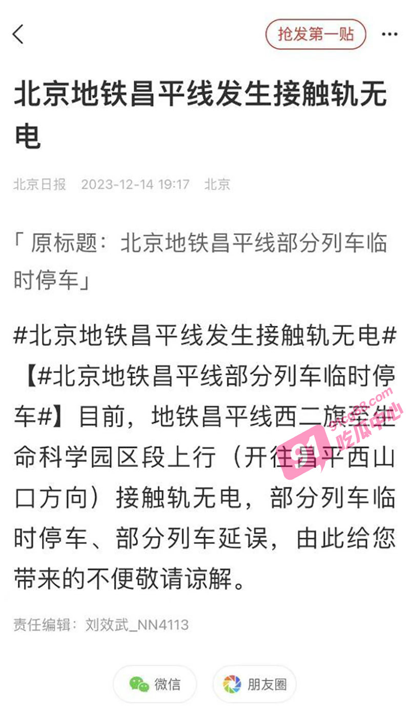 北京地铁昌平线突发车厢断开 列车行驶中分离事故 现场视频照片曝光