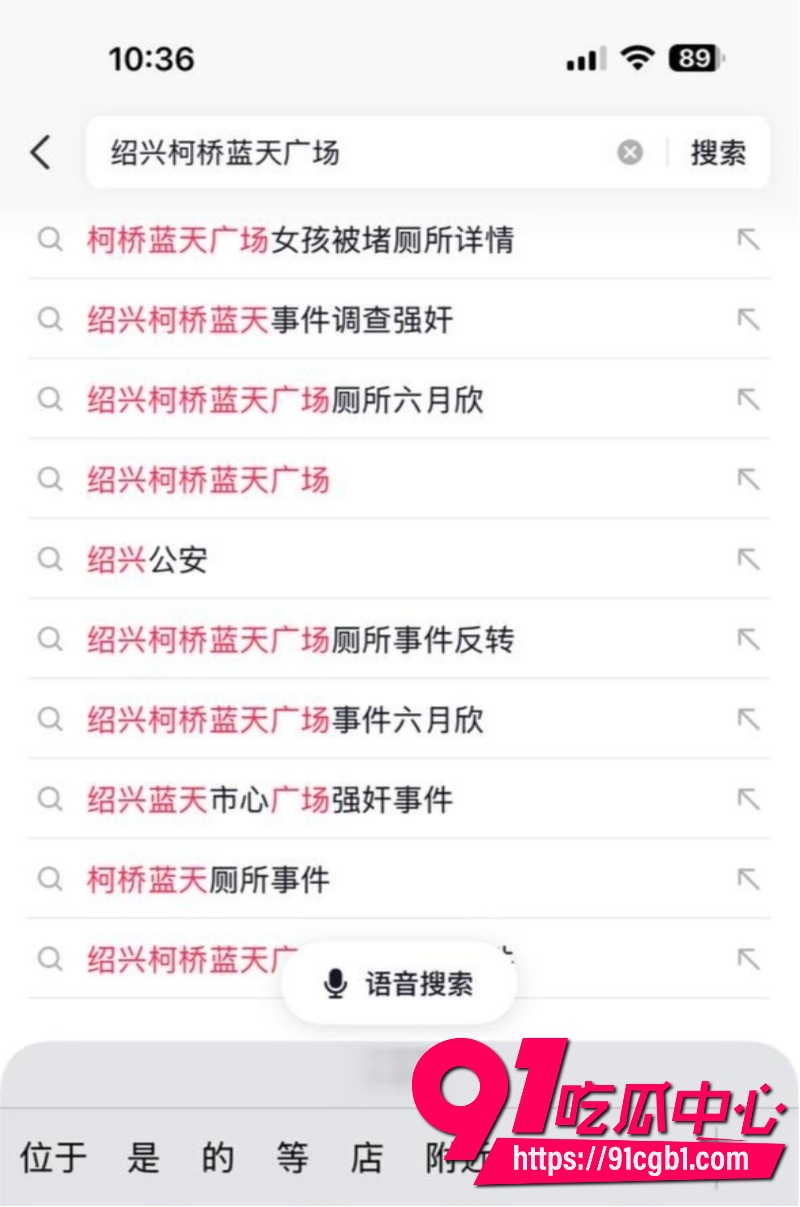 绍兴柯桥蓝天广场女厕猥亵翻车12 绍兴柯桥蓝天广场女厕猥亵翻车12