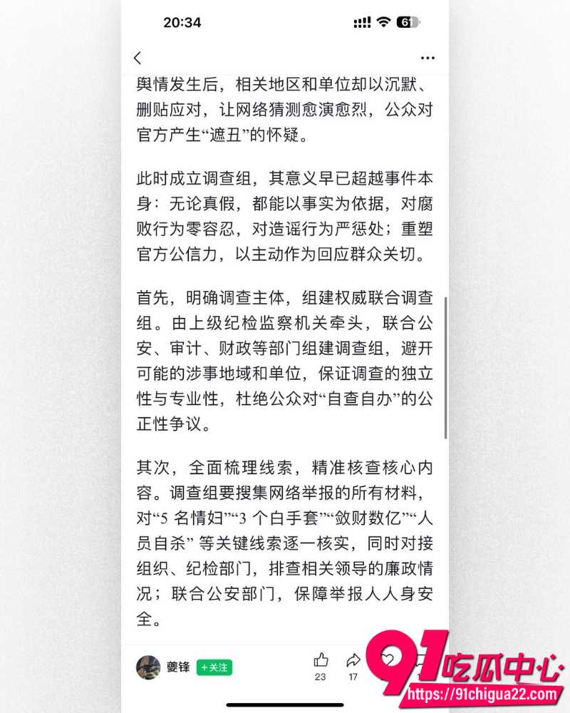 河北临西县委书记孟宪鹏遭实名举报 17