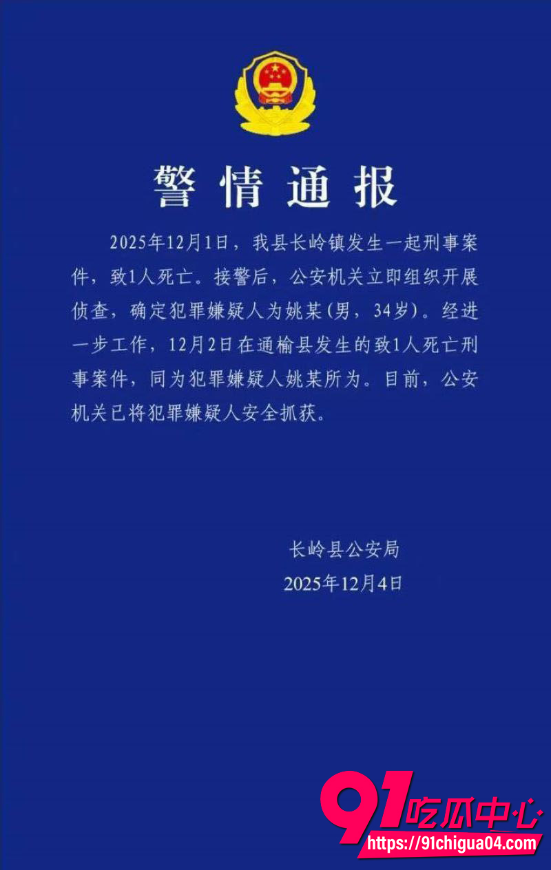 吉林松原34岁姚远持刀狂屠9人 老人妇女儿童无一幸免 行凶后还视频挑衅 警察根本找不到我!