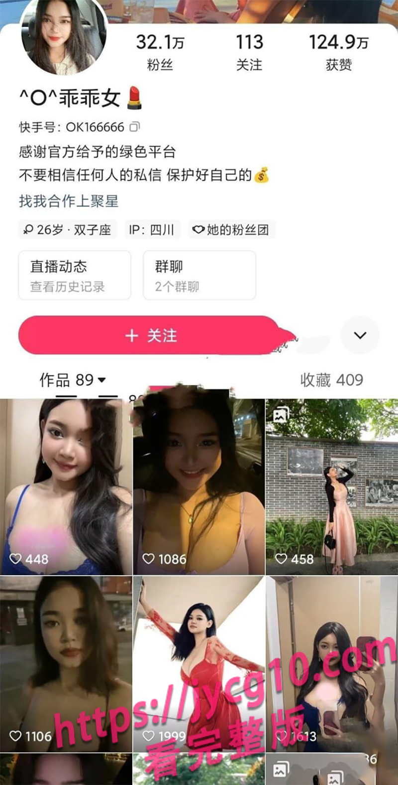拥粉30万的快手主播私下画风大变 酒店互动尺度升级 配图