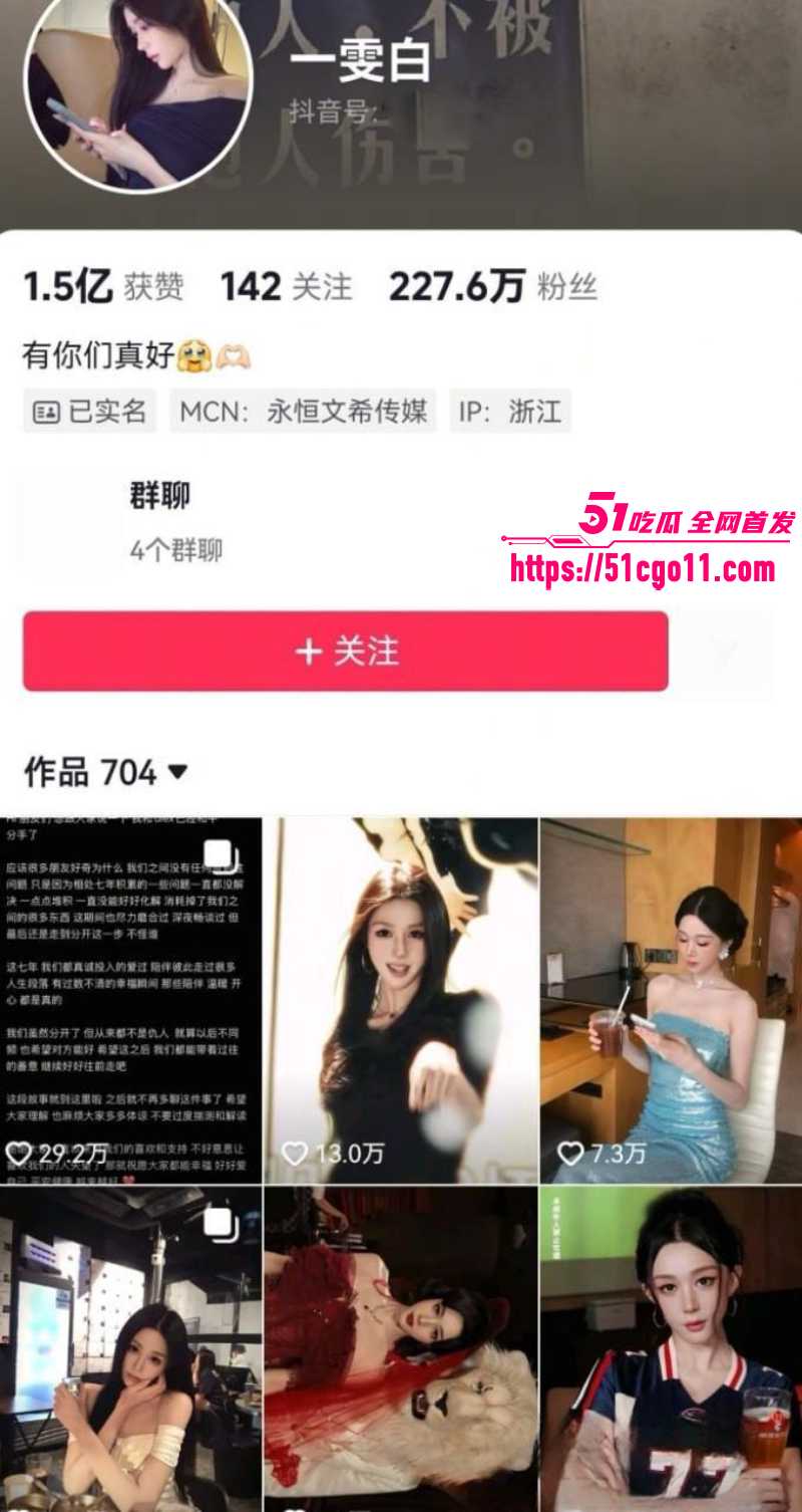 抖音网红 Alex 与一雯白官宣分手 4