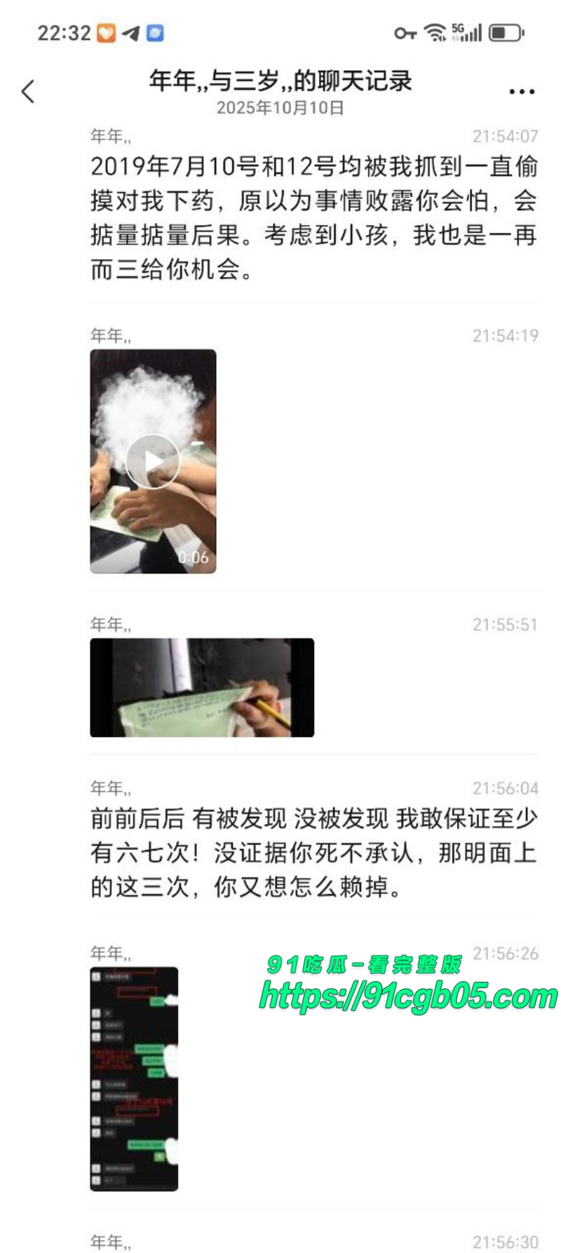 揭阳东山新河村黄某对原配妻子下药迷奸12水印版 揭阳东山新河村黄某对原配妻子下药迷奸12水印版