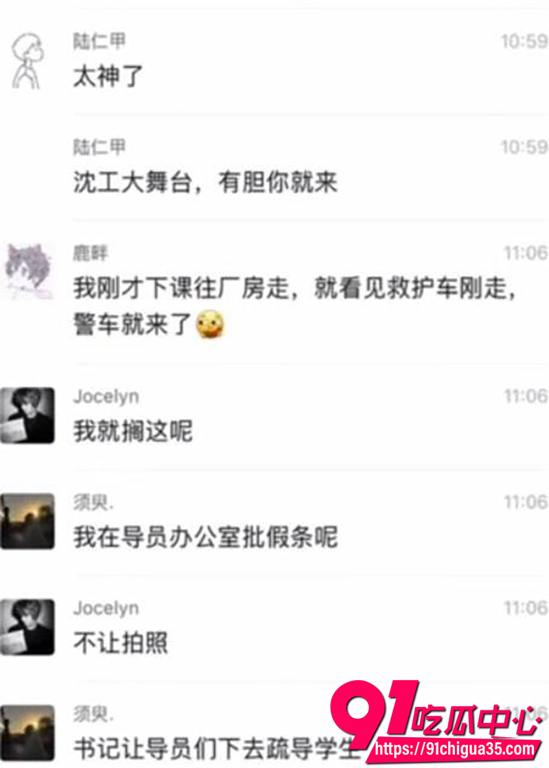沈阳工学院血案  2