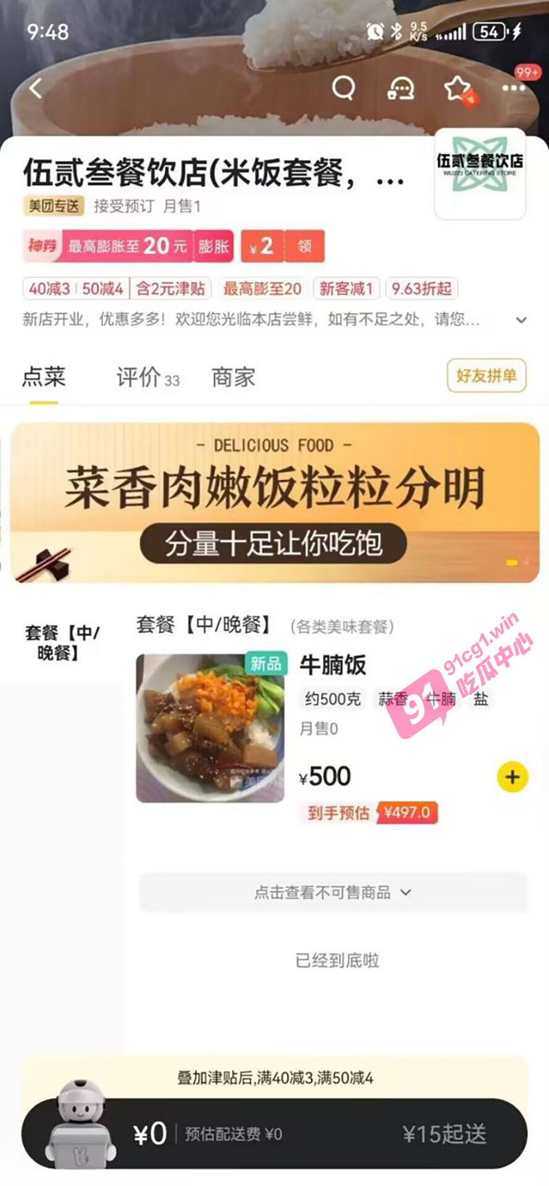 爱问约炮的瓜友们请注意 美团外卖媛正式上线 心动不如行动 方法已经交给你们了！