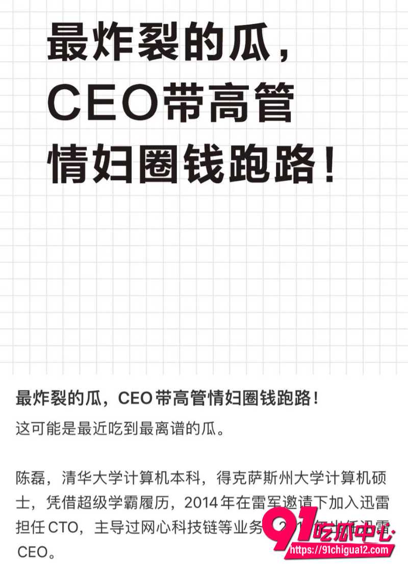 陈霖前CEO携情妇董鳝圈钱2亿跑路3 陈霖前CEO携情妇董鳝圈钱2亿跑路3