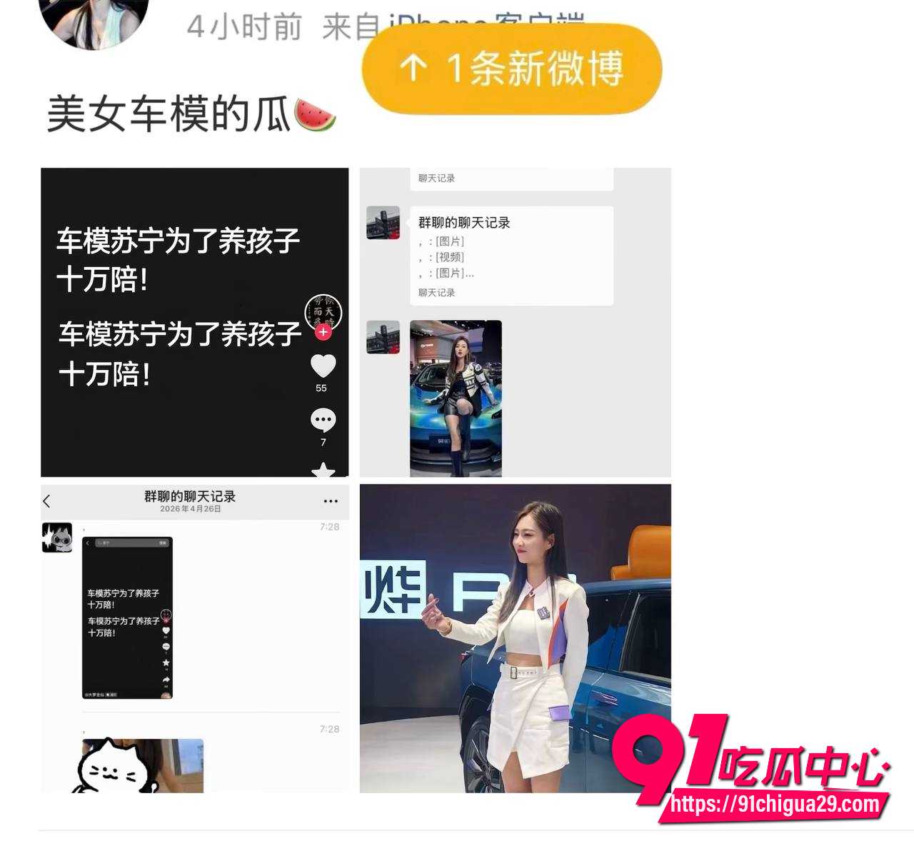 抖音车模苏一宁十万陪睡养孩子塌房 聊天记录流出 清纯女神私下开价十万一夜 粉丝集体破防！