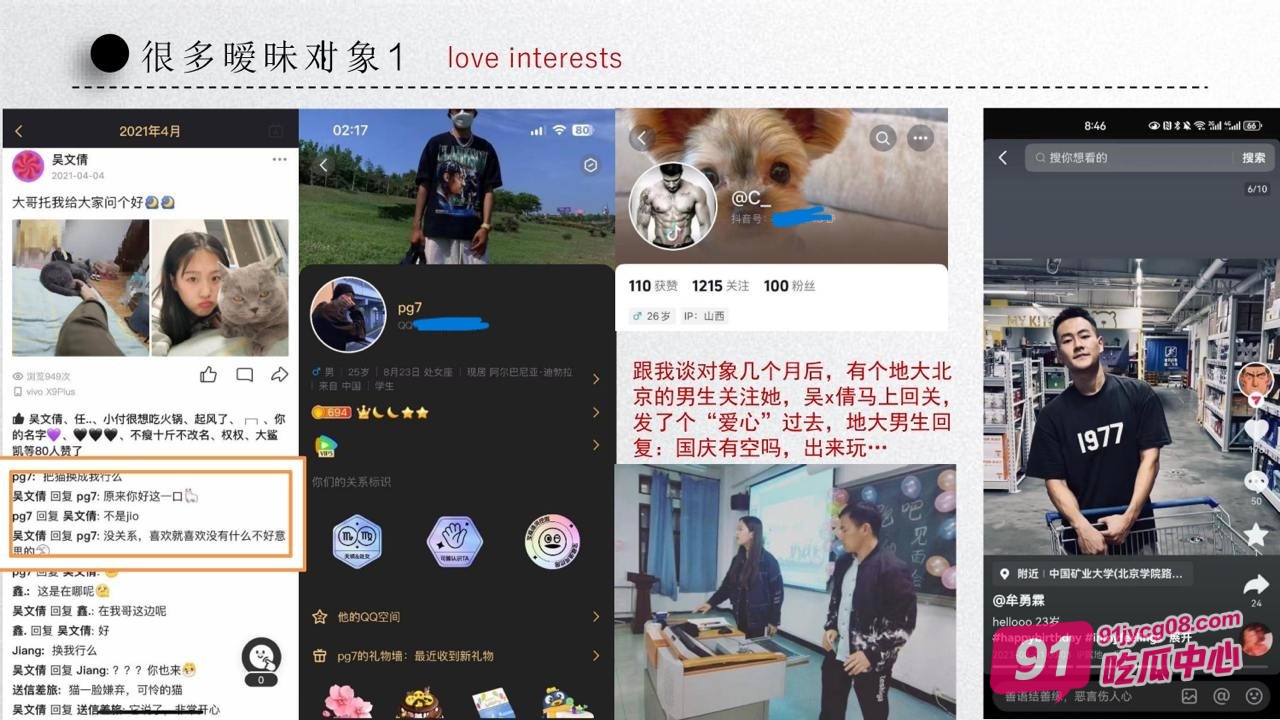 中国矿业大学大瓜 校园鸡 吴文倩 学术造假 50页PPT讲诉事件全过程 配图34