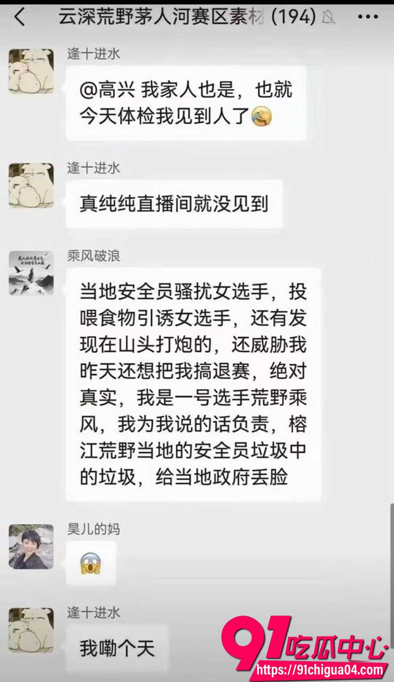10贵州榕江荒野求生赛被紧急叫停 6