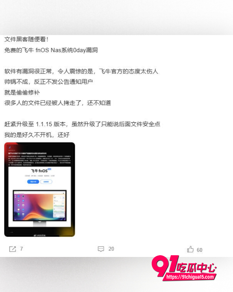飞牛fnOS竟曝史诗级漏洞 5 飞牛fnOS竟曝史诗级漏洞 5