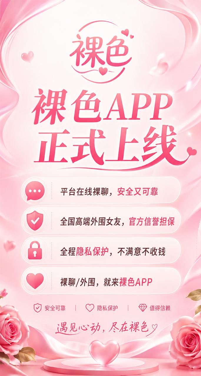 裸色App正式上线