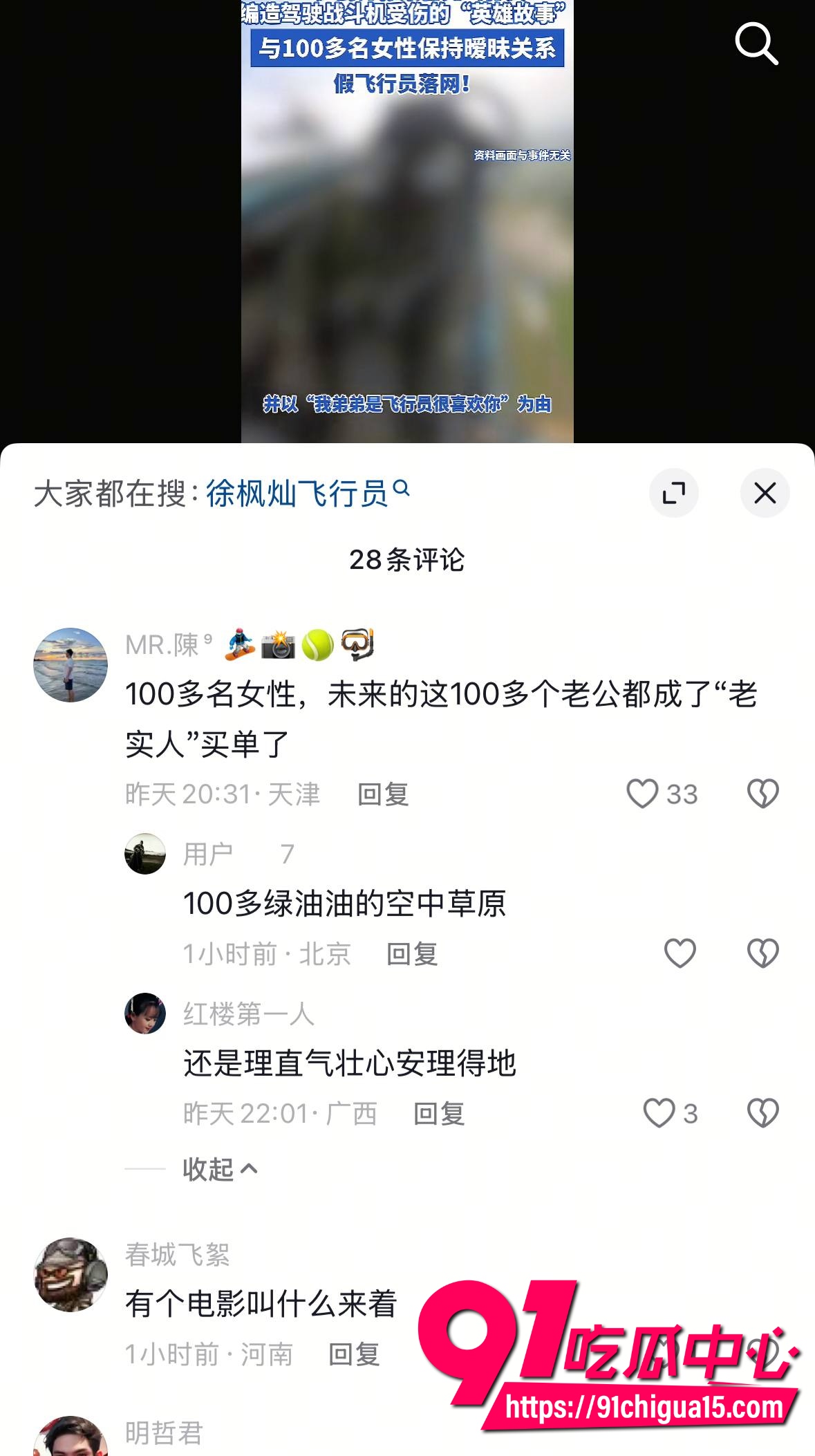 山东烟台女子被假飞行员骗财骗色报警后发现对方竟是个厨师16