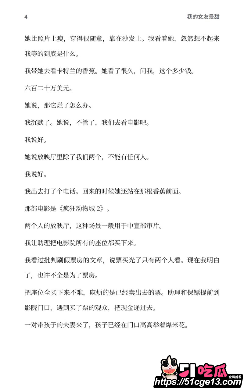 AI魔改孙宇晨长文我的女友景甜012 AI魔改孙宇晨长文我的女友景甜012