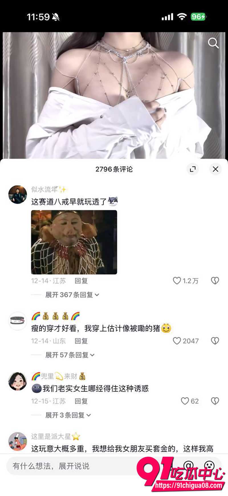 11抖音新赛道胸链变装 1 11抖音新赛道胸链变装 1