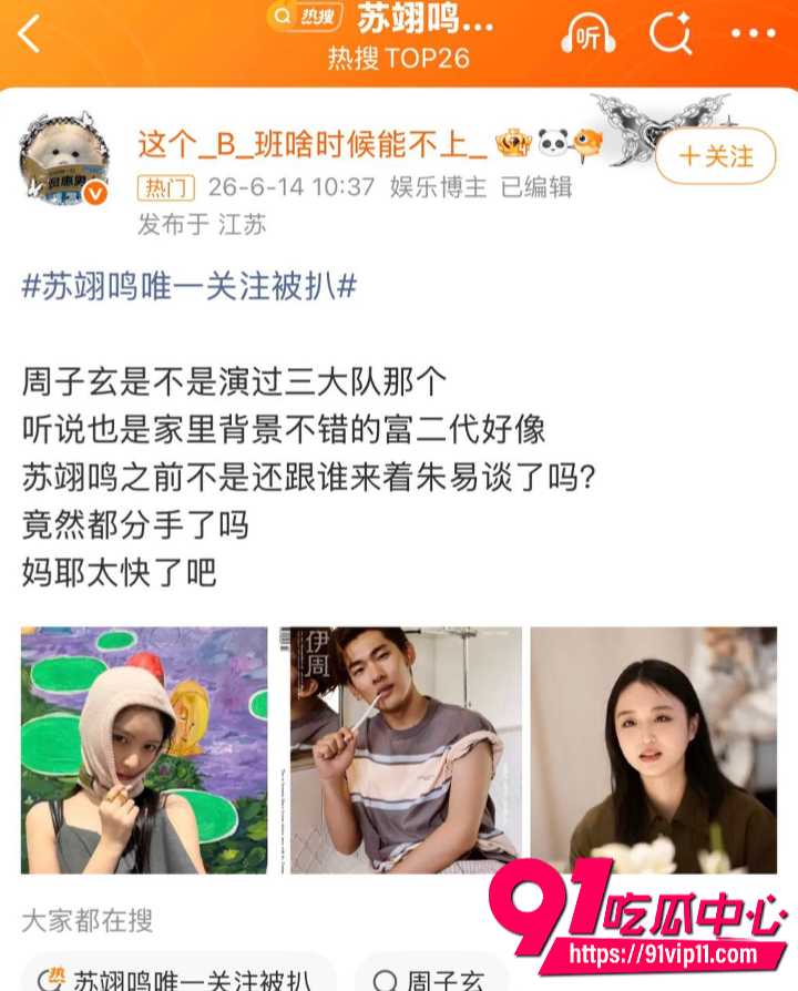 苏翊鸣新恋情17 苏翊鸣新恋情17
